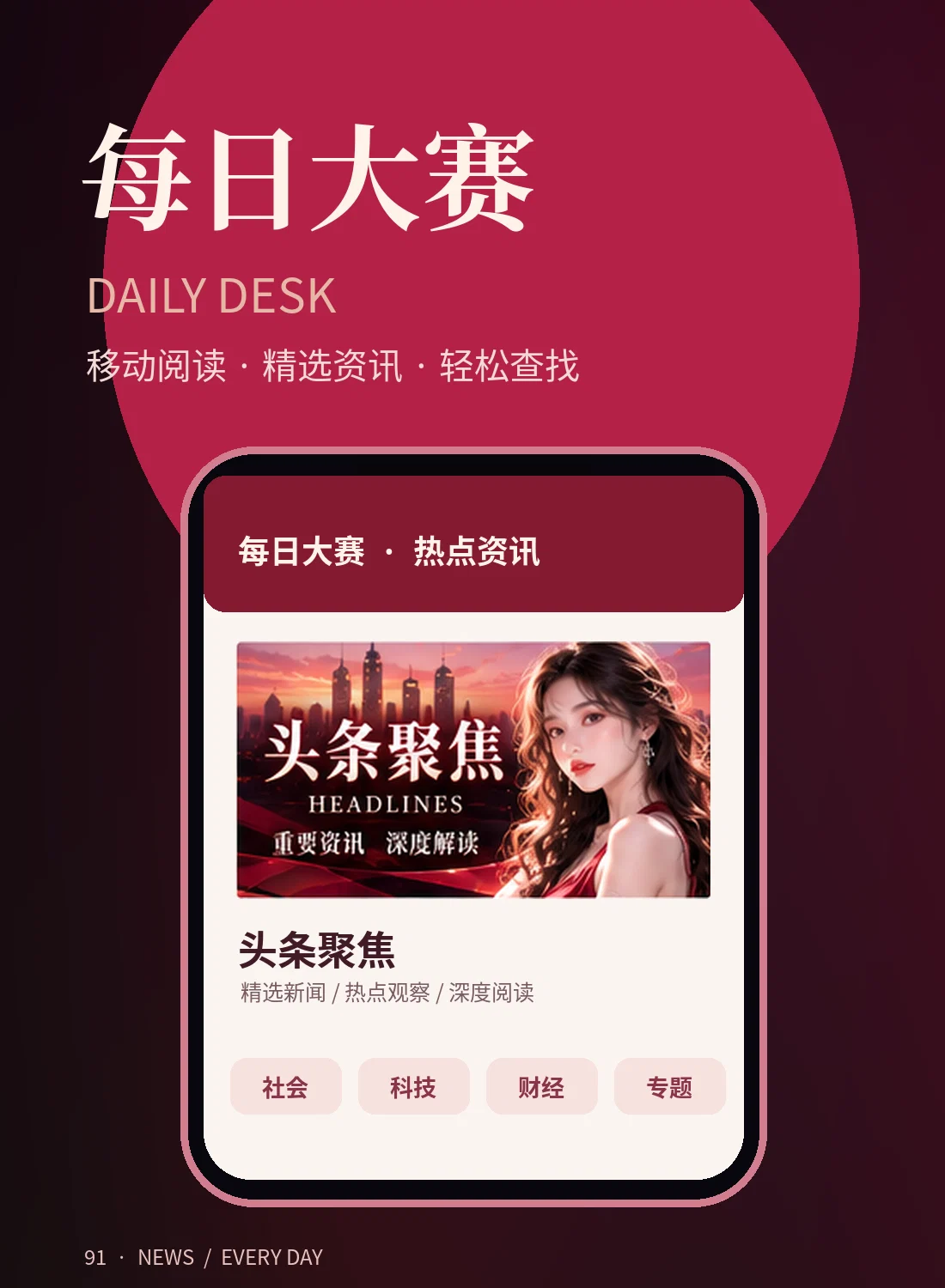 手机资讯阅读的展示主题