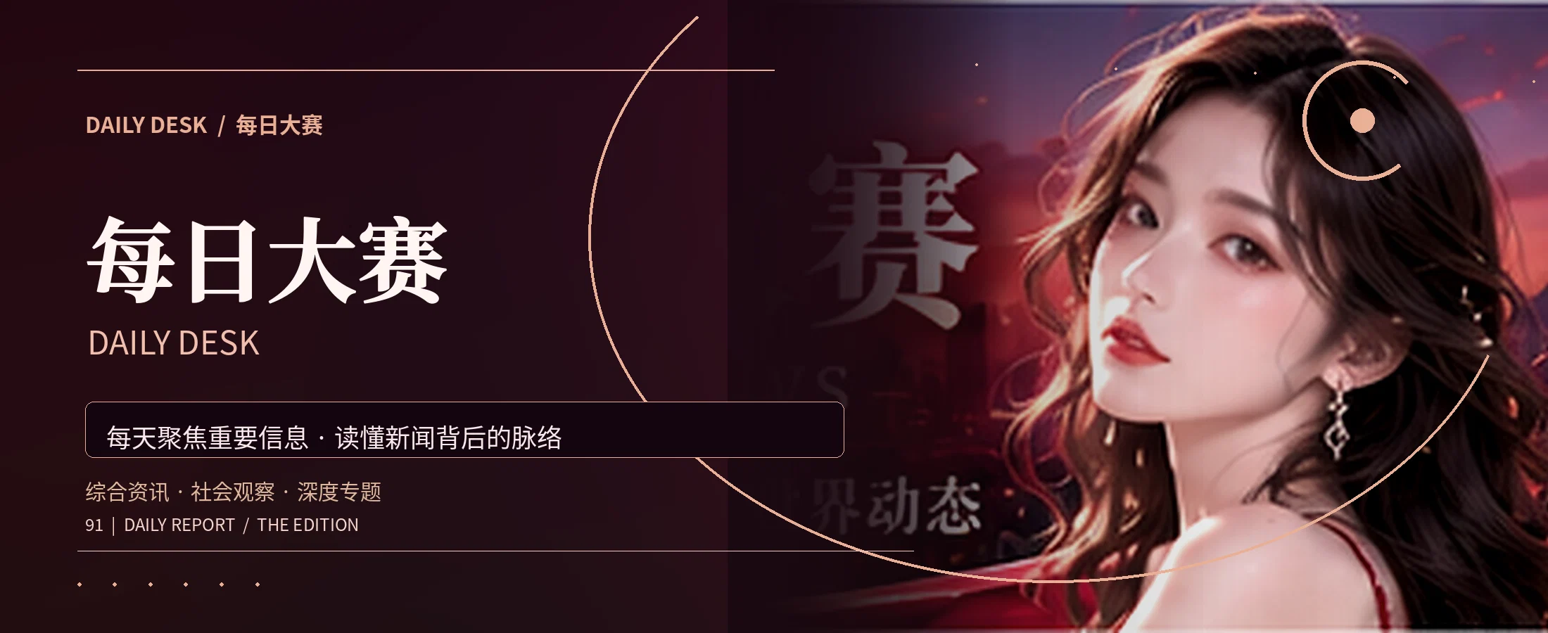 每日大赛综合资讯主题封面
