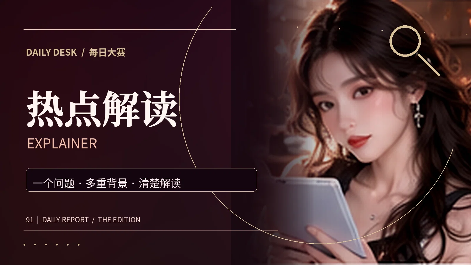 复杂公共问题的解释与分析