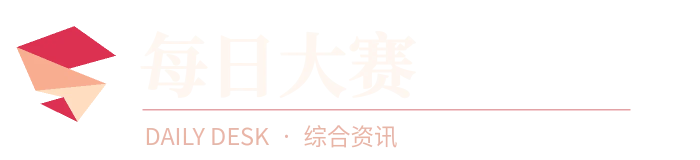 每日大赛