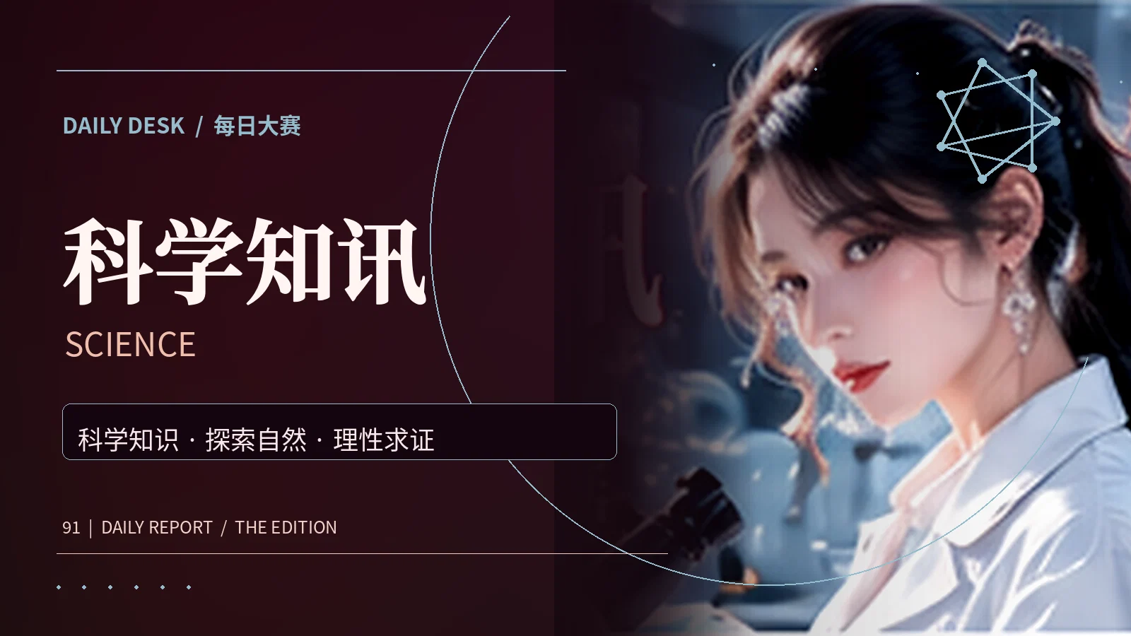 自然科学与知识传播