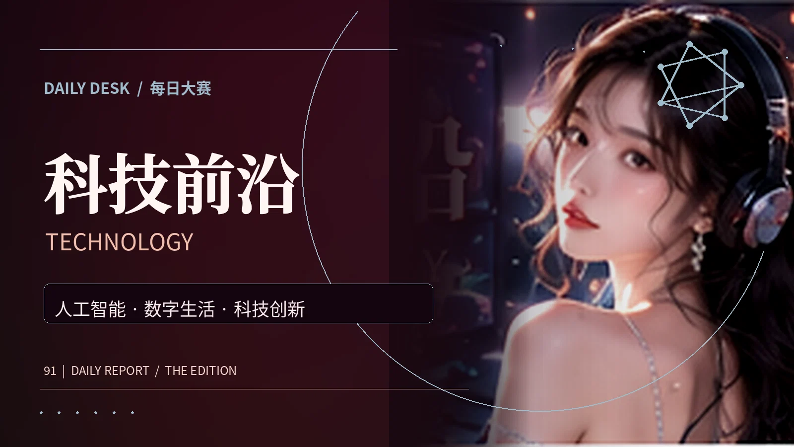 人工智能与数字技术主题